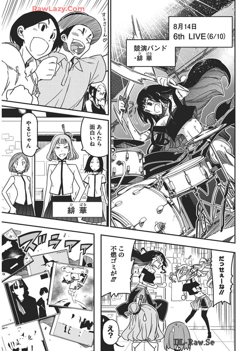 ロックは淑女の嗜みでして 第38話 - Page 10