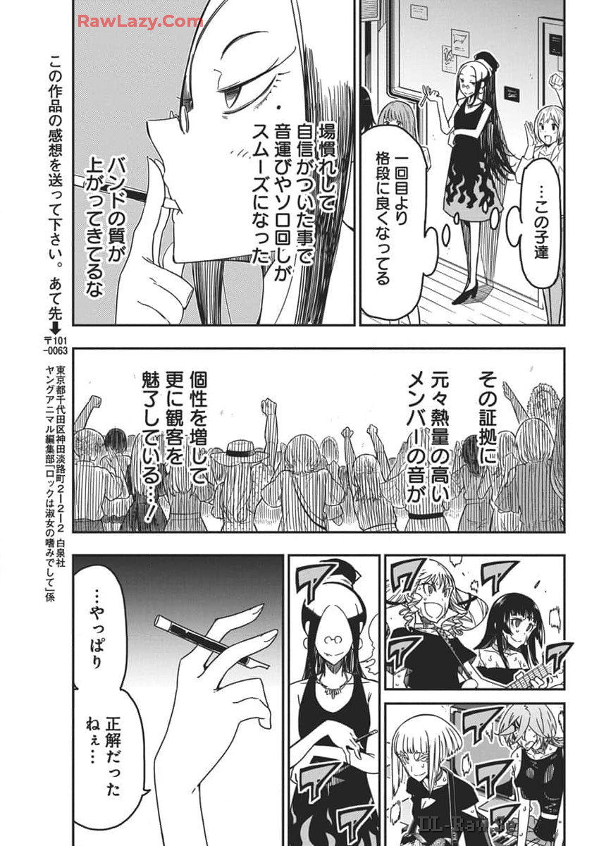 ロックは淑女の嗜みでして 第38話 - Page 16