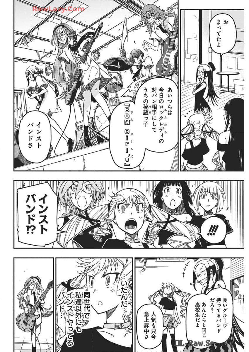 ロックは淑女の嗜みでして 第38話 - Page 21