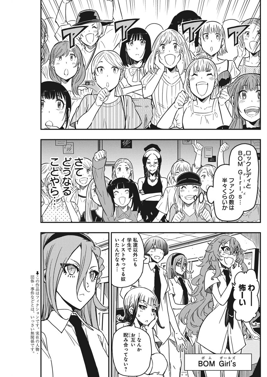 ロックは淑女の嗜みでして 第39話 - Page 3