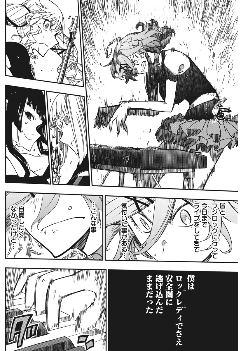 ロックは淑女の嗜みでして 第39話 - Page 6