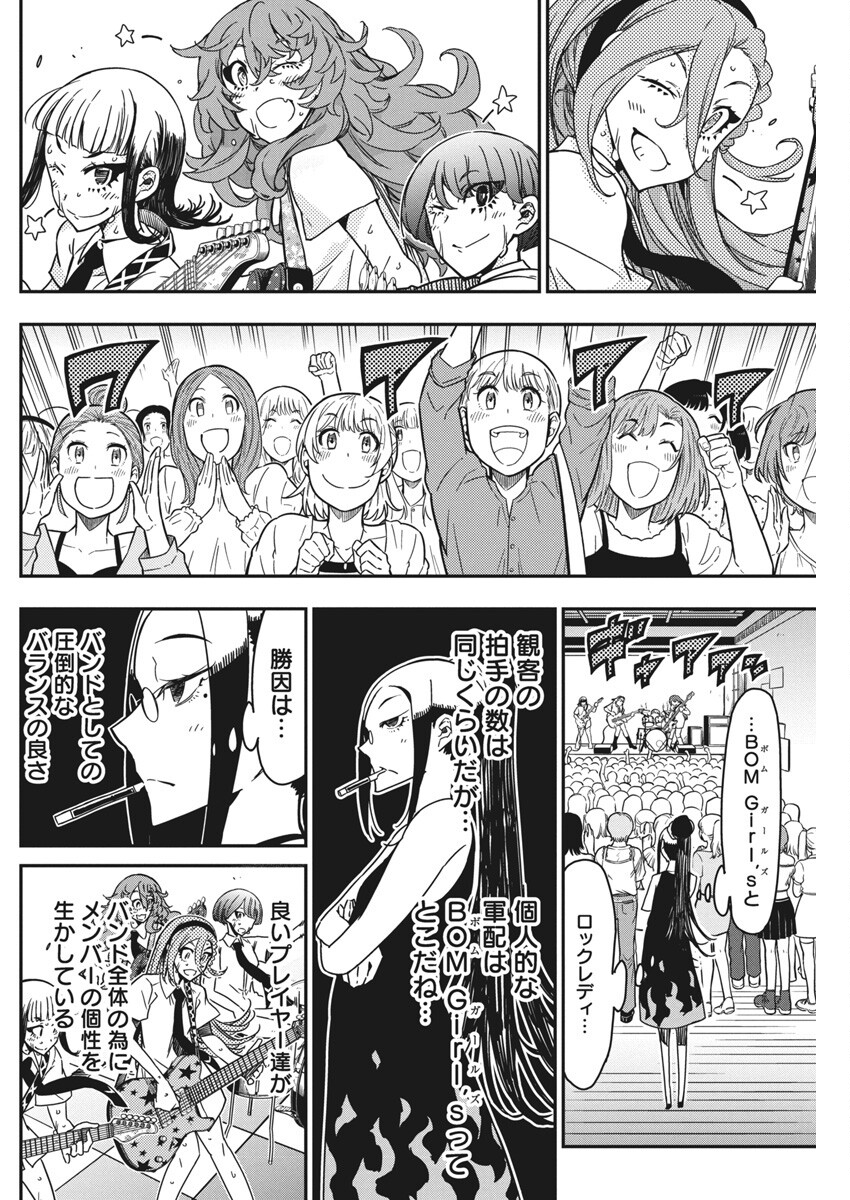 ロックは淑女の嗜みでして 第39話 - Page 14