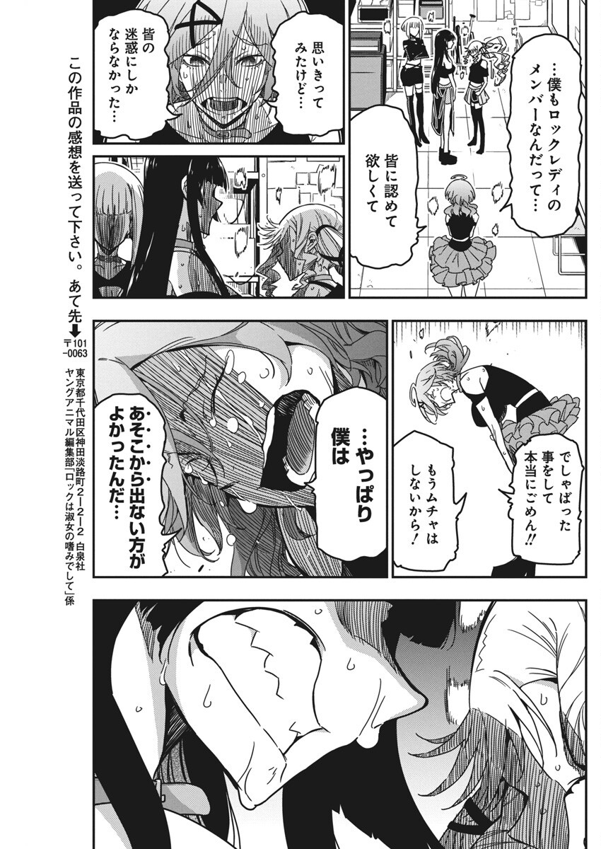 ロックは淑女の嗜みでして 第39話 - Page 17