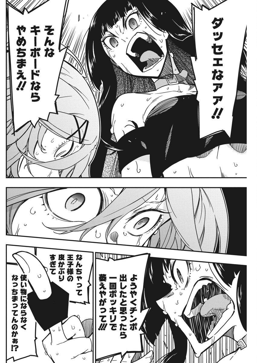 ロックは淑女の嗜みでして 第39話 - Page 18