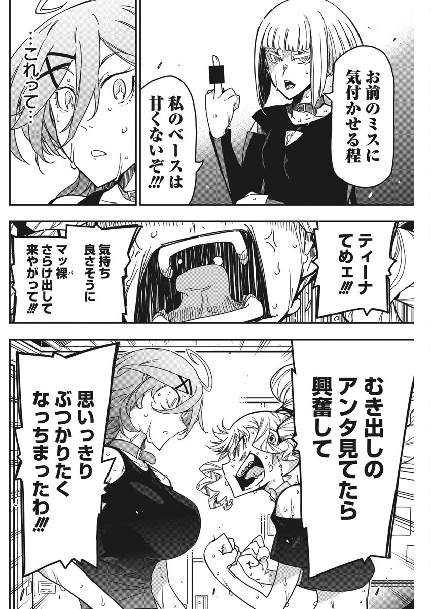 ロックは淑女の嗜みでして 第39話 - Page 20