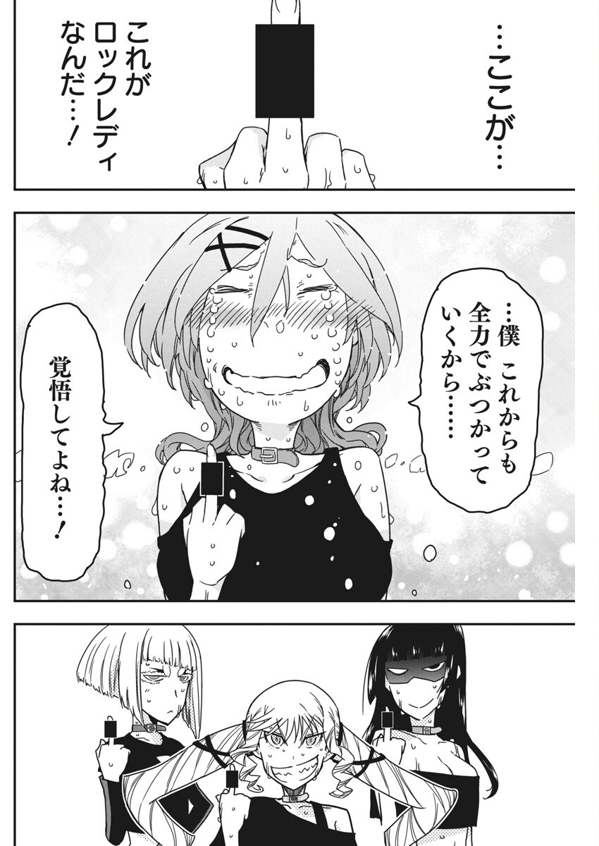 ロックは淑女の嗜みでして 第39話 - Page 22