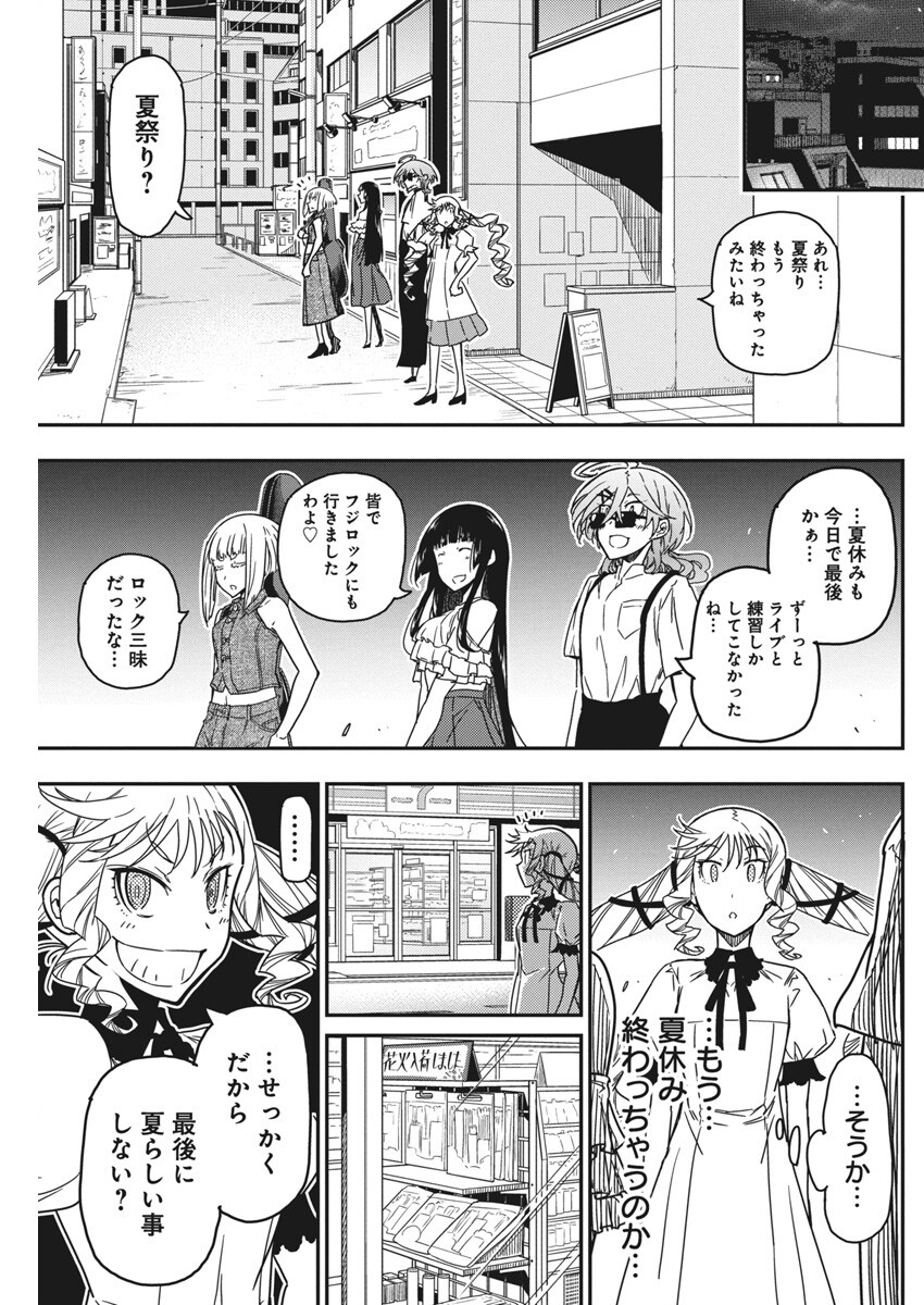 ロックは淑女の嗜みでして 第39話 - Page 23