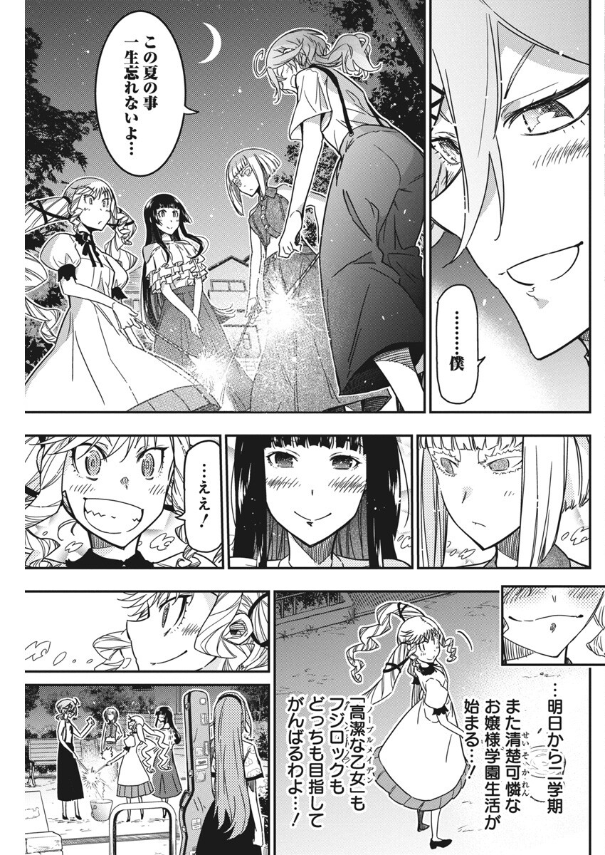 ロックは淑女の嗜みでして 第39話 - Page 25