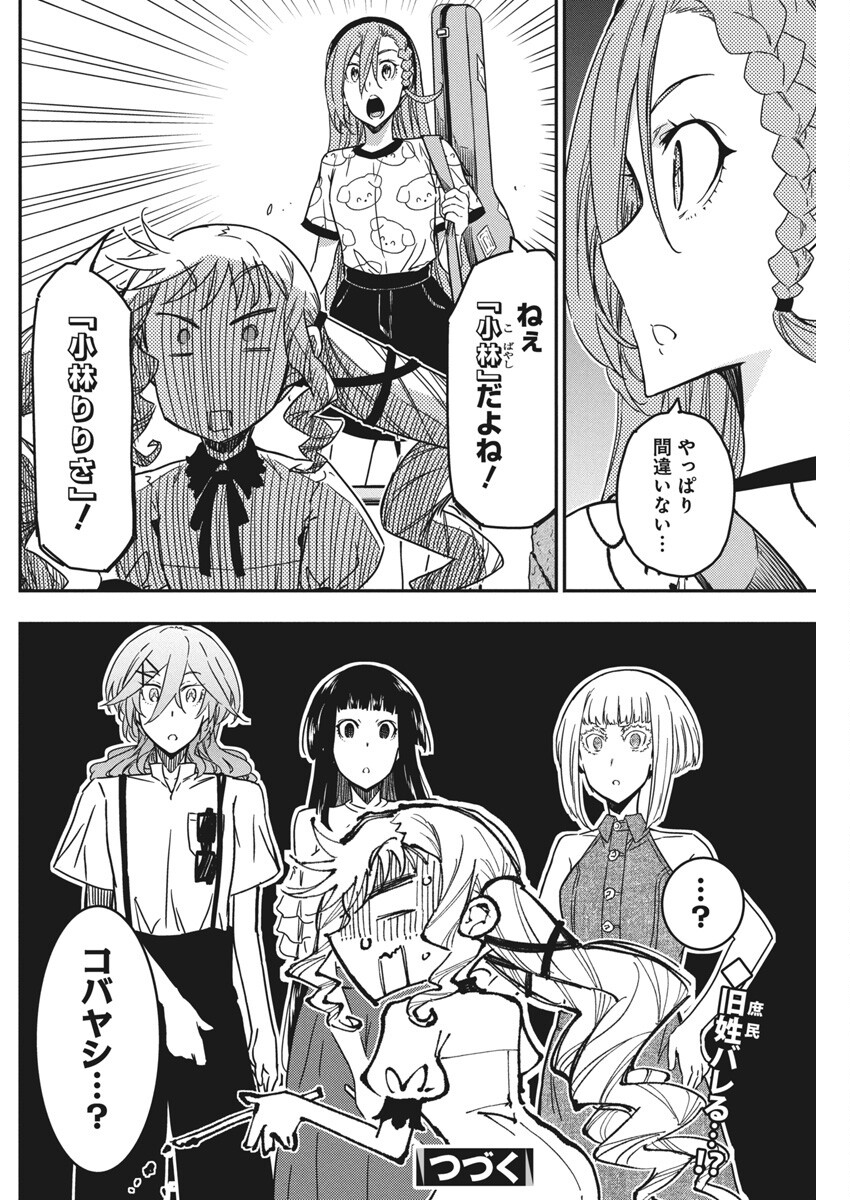 ロックは淑女の嗜みでして 第39話 - Page 26