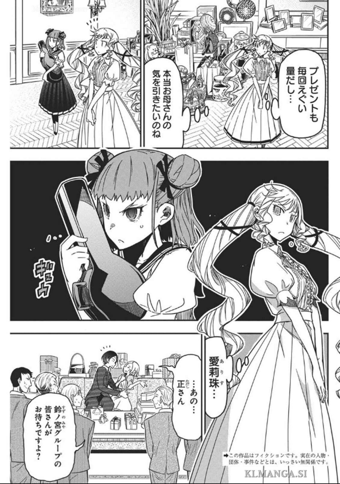 ロックは淑女の嗜みでして 第41話 - Page 3