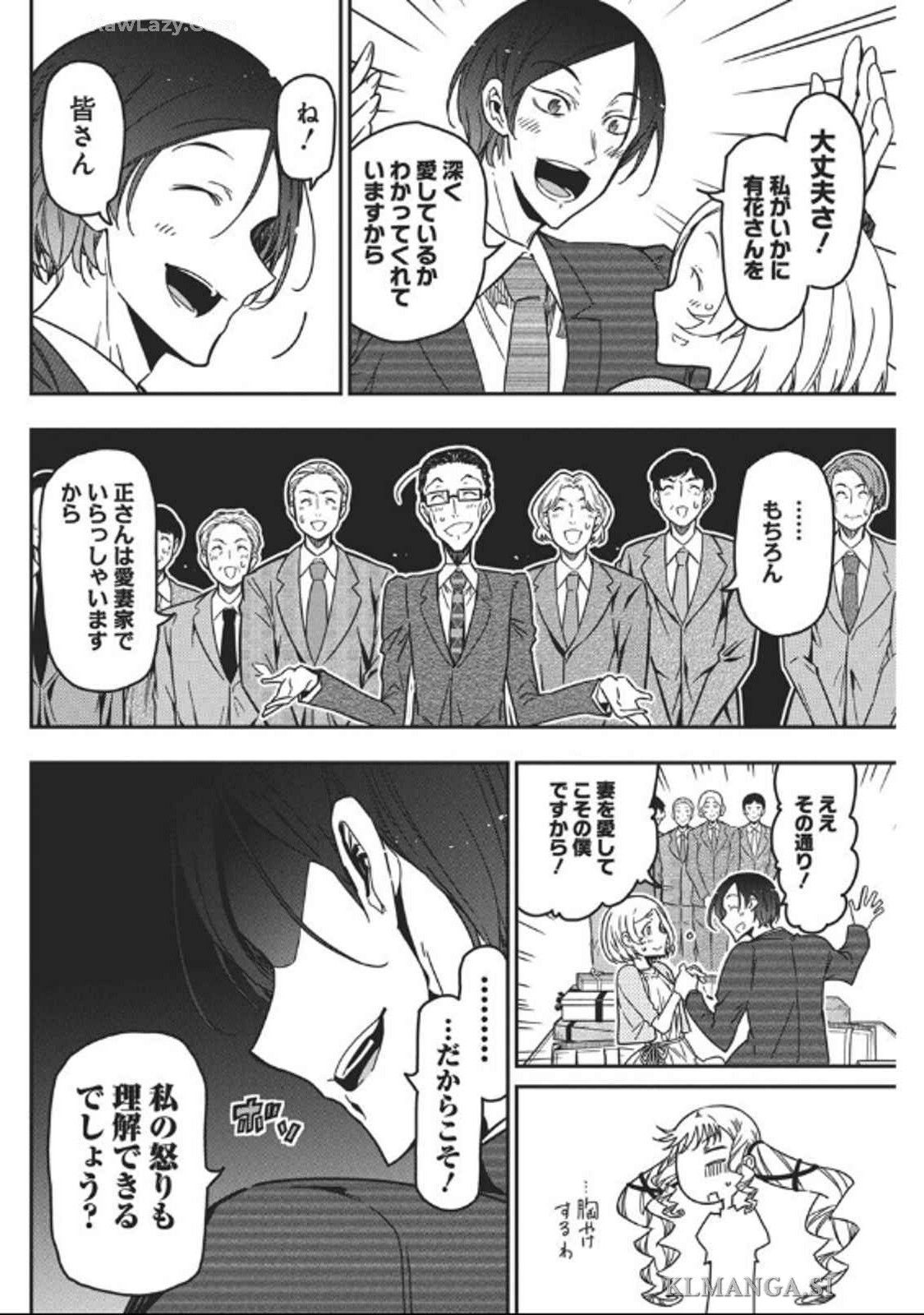 ロックは淑女の嗜みでして 第41話 - Page 4