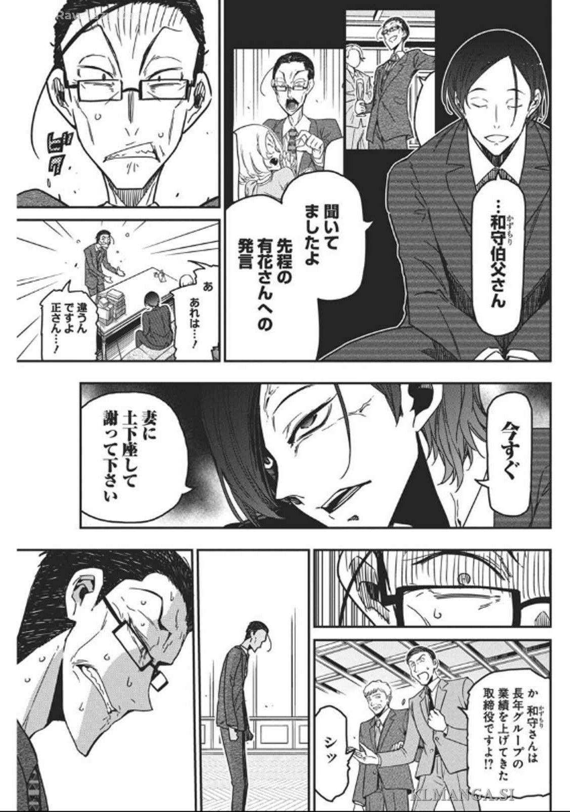 ロックは淑女の嗜みでして 第41話 - Page 5