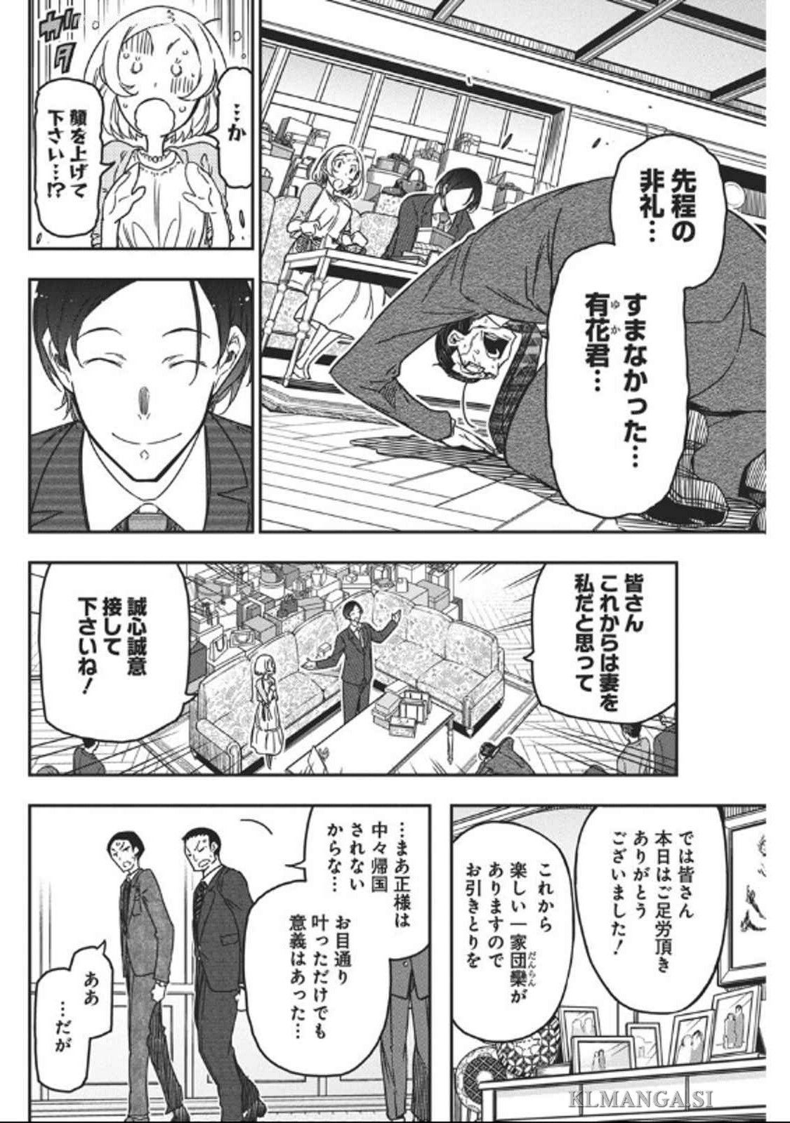 ロックは淑女の嗜みでして 第41話 - Page 6