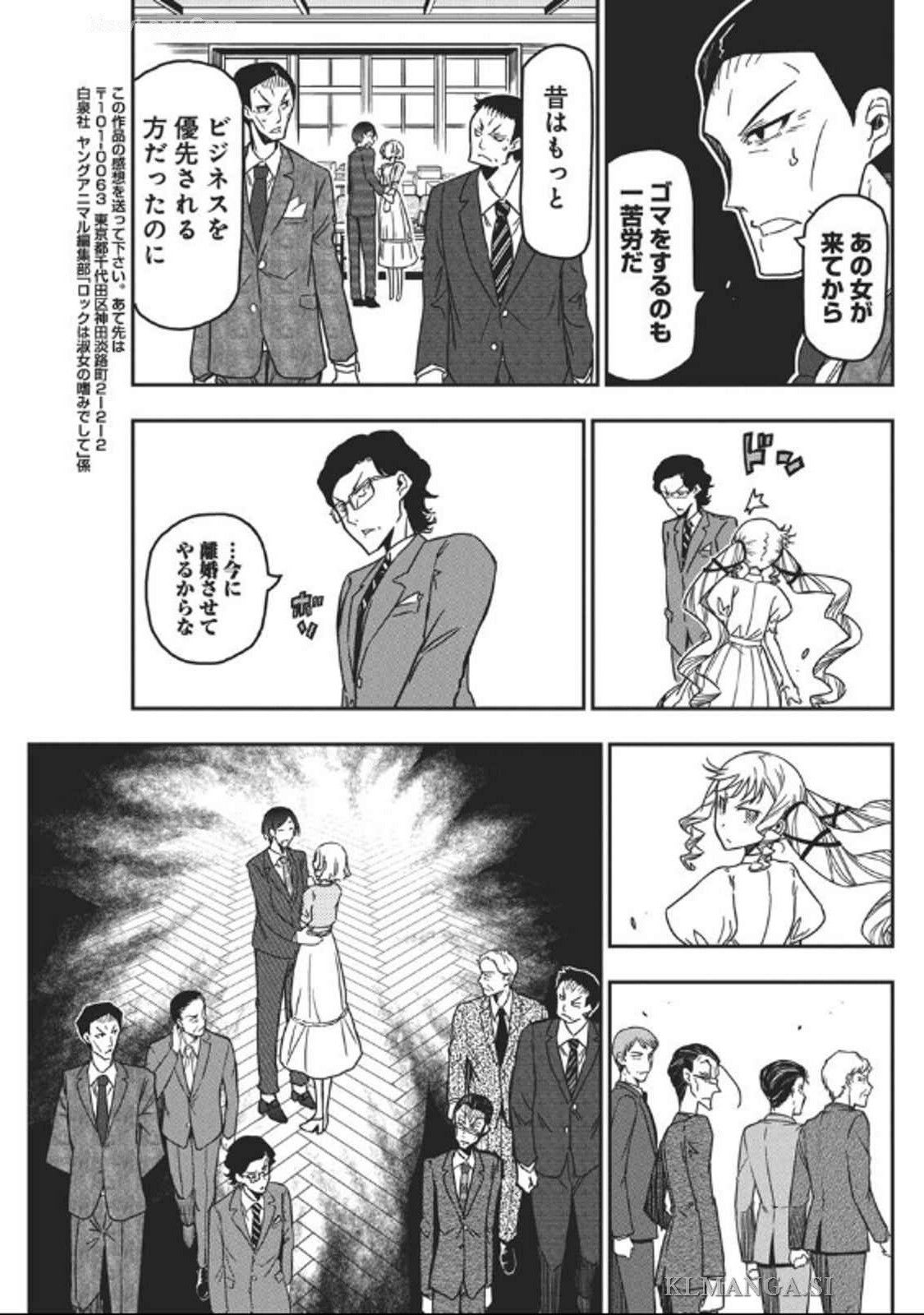 ロックは淑女の嗜みでして 第41話 - Page 7