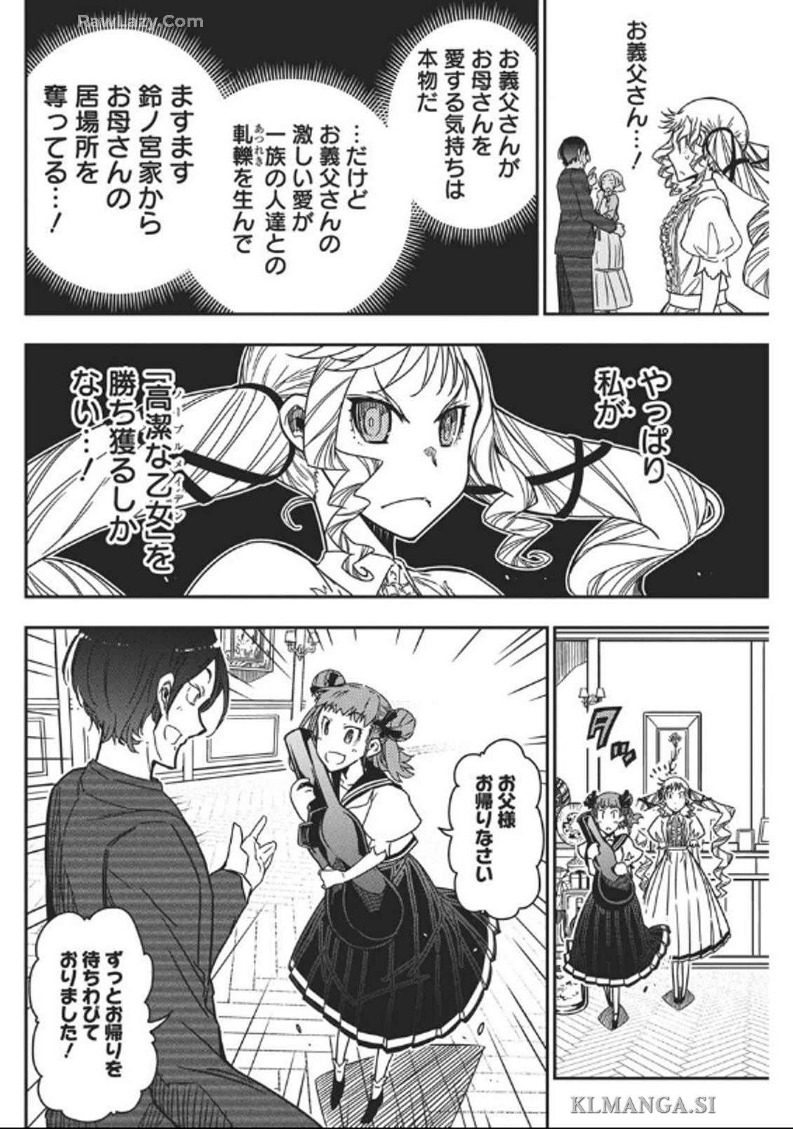 ロックは淑女の嗜みでして 第41話 - Page 8