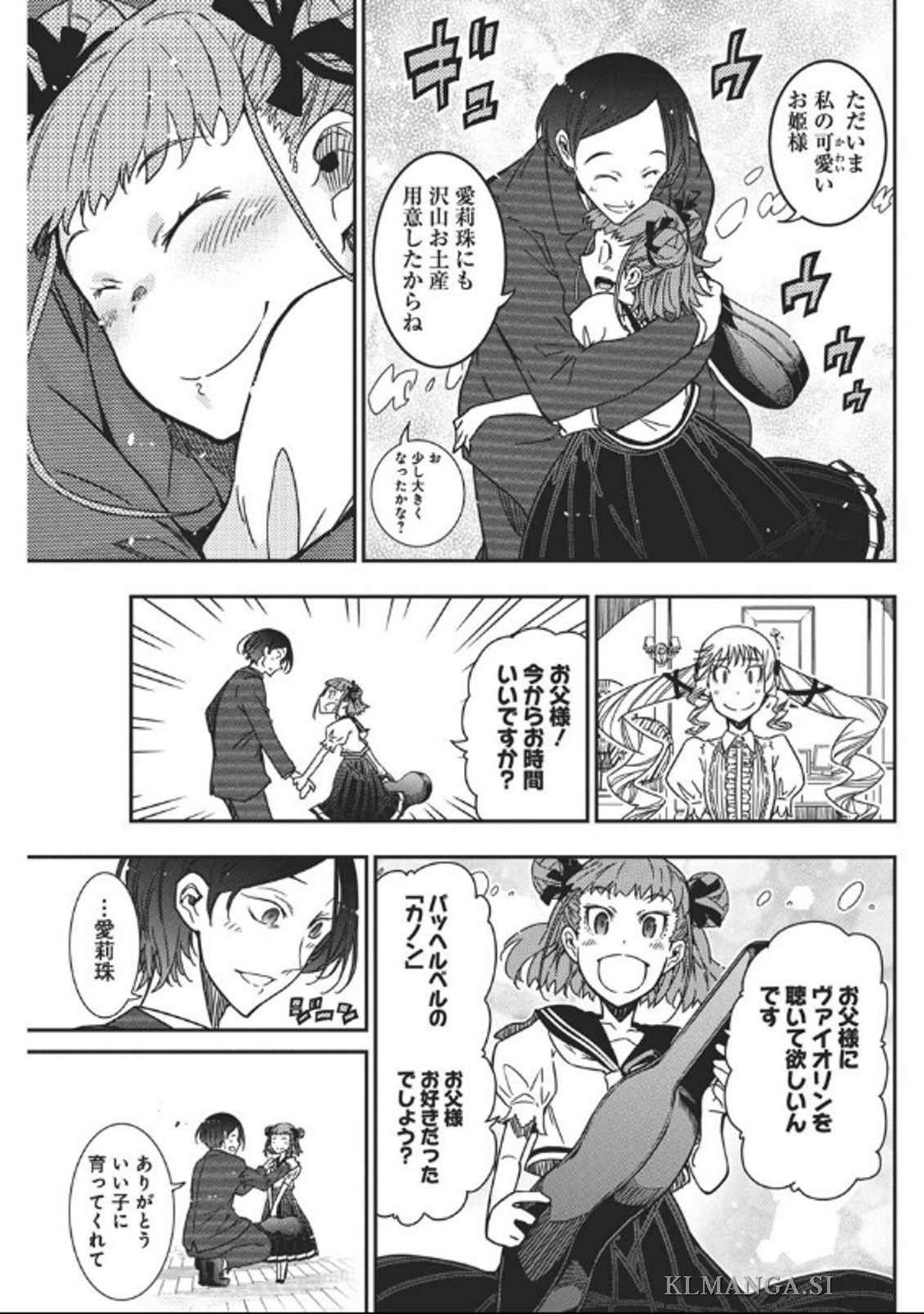 ロックは淑女の嗜みでして 第41話 - Page 9