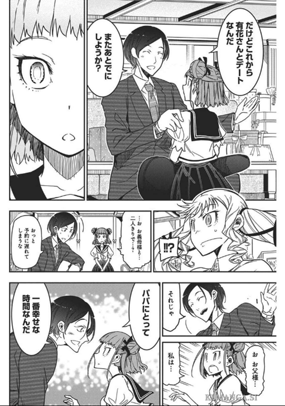 ロックは淑女の嗜みでして 第41話 - Page 10