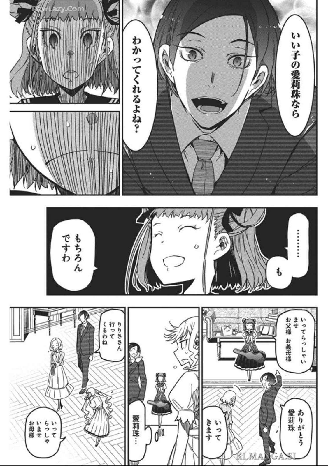 ロックは淑女の嗜みでして 第41話 - Page 11