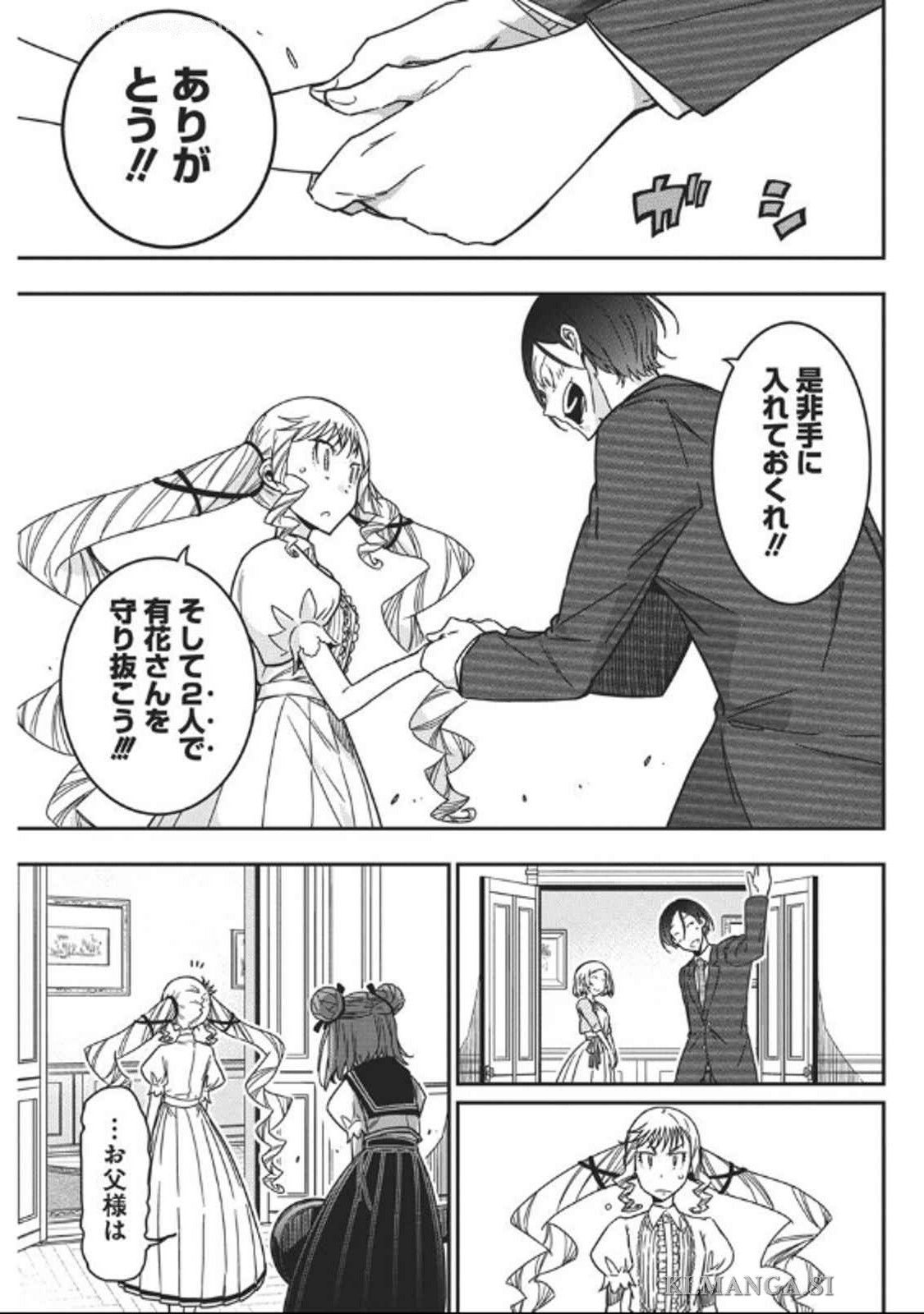 ロックは淑女の嗜みでして 第41話 - Page 13