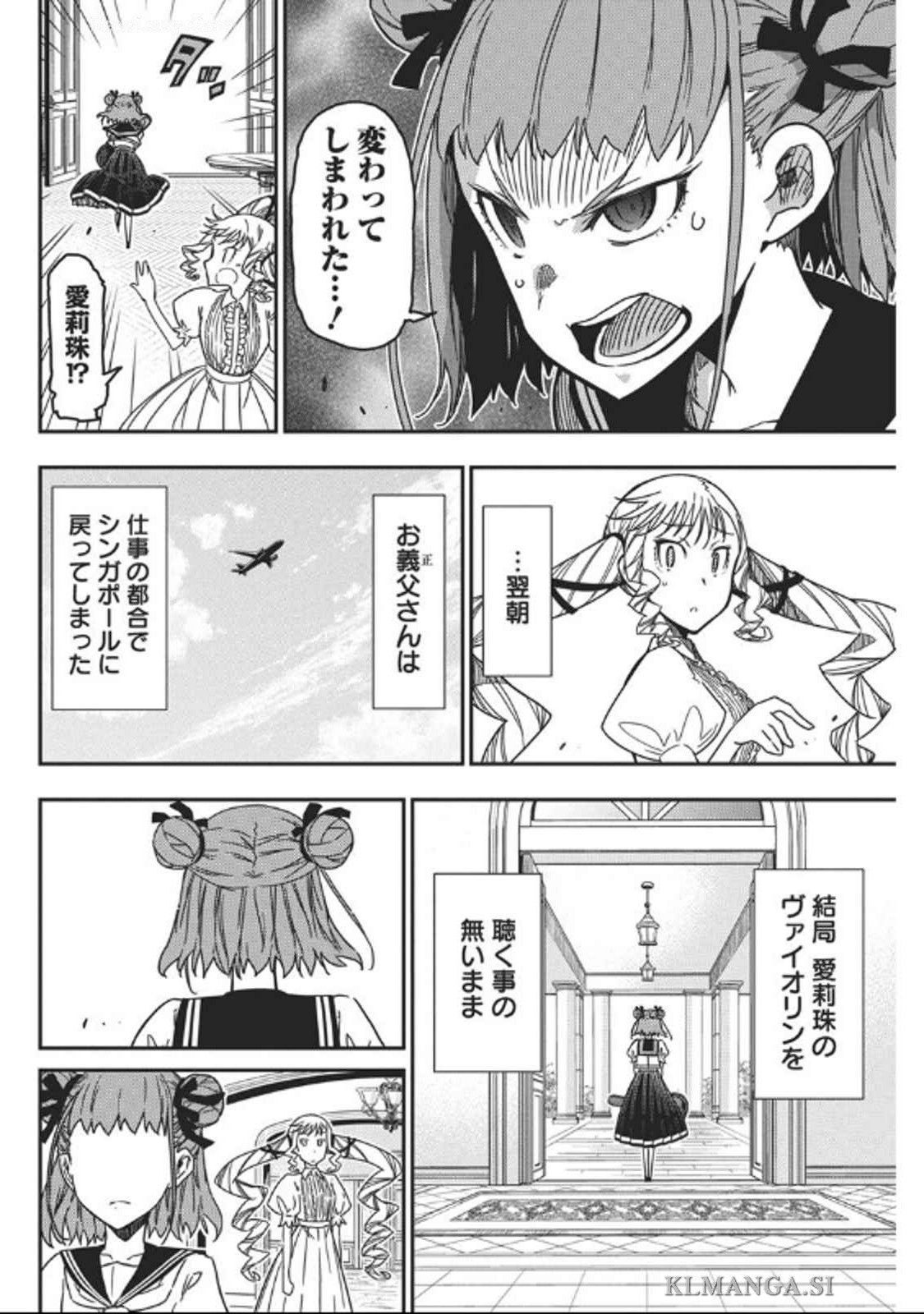 ロックは淑女の嗜みでして 第41話 - Page 14