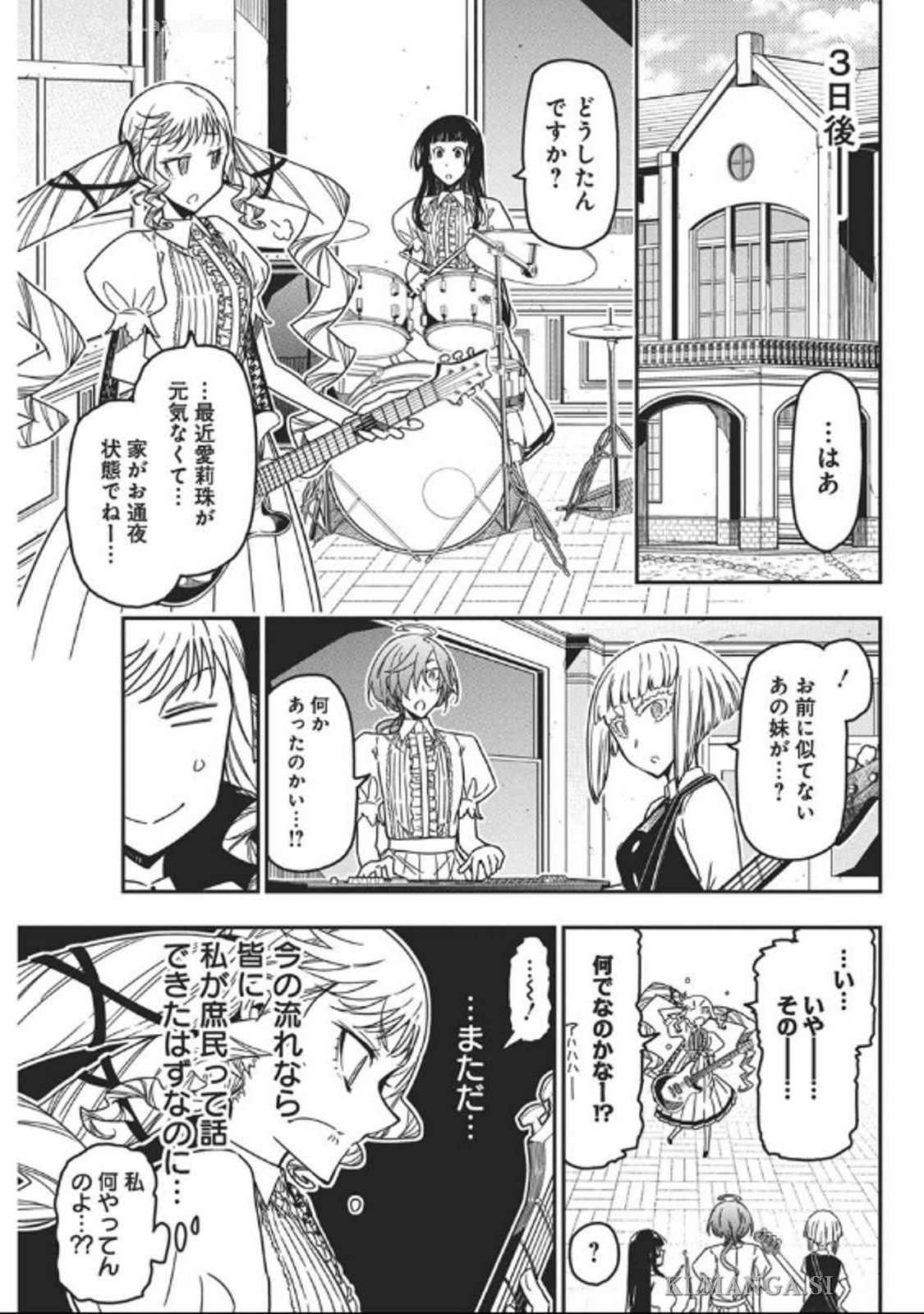 ロックは淑女の嗜みでして 第41話 - Page 15