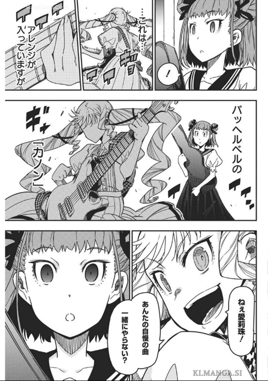 ロックは淑女の嗜みでして 第41話 - Page 17