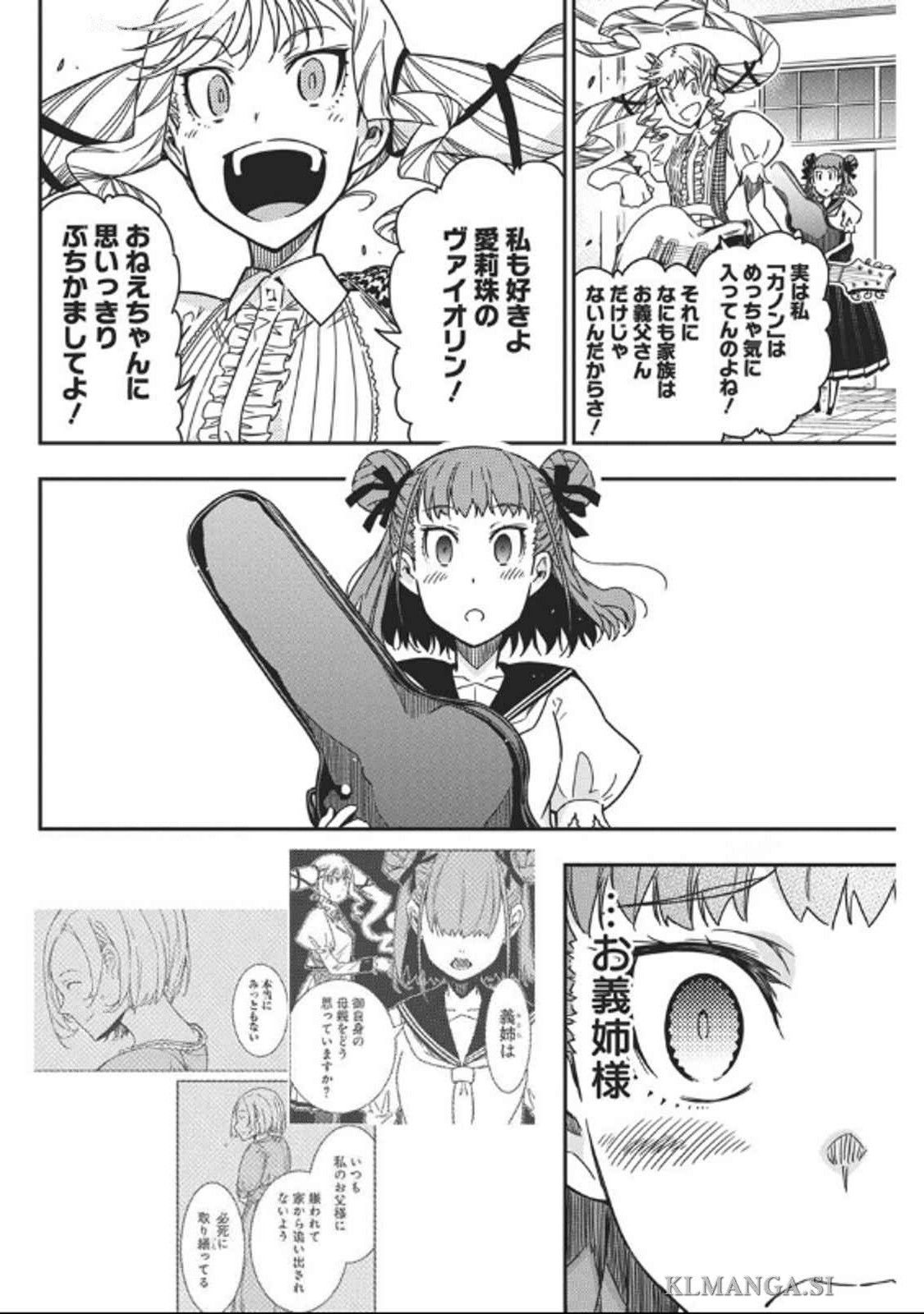 ロックは淑女の嗜みでして 第41話 - Page 18