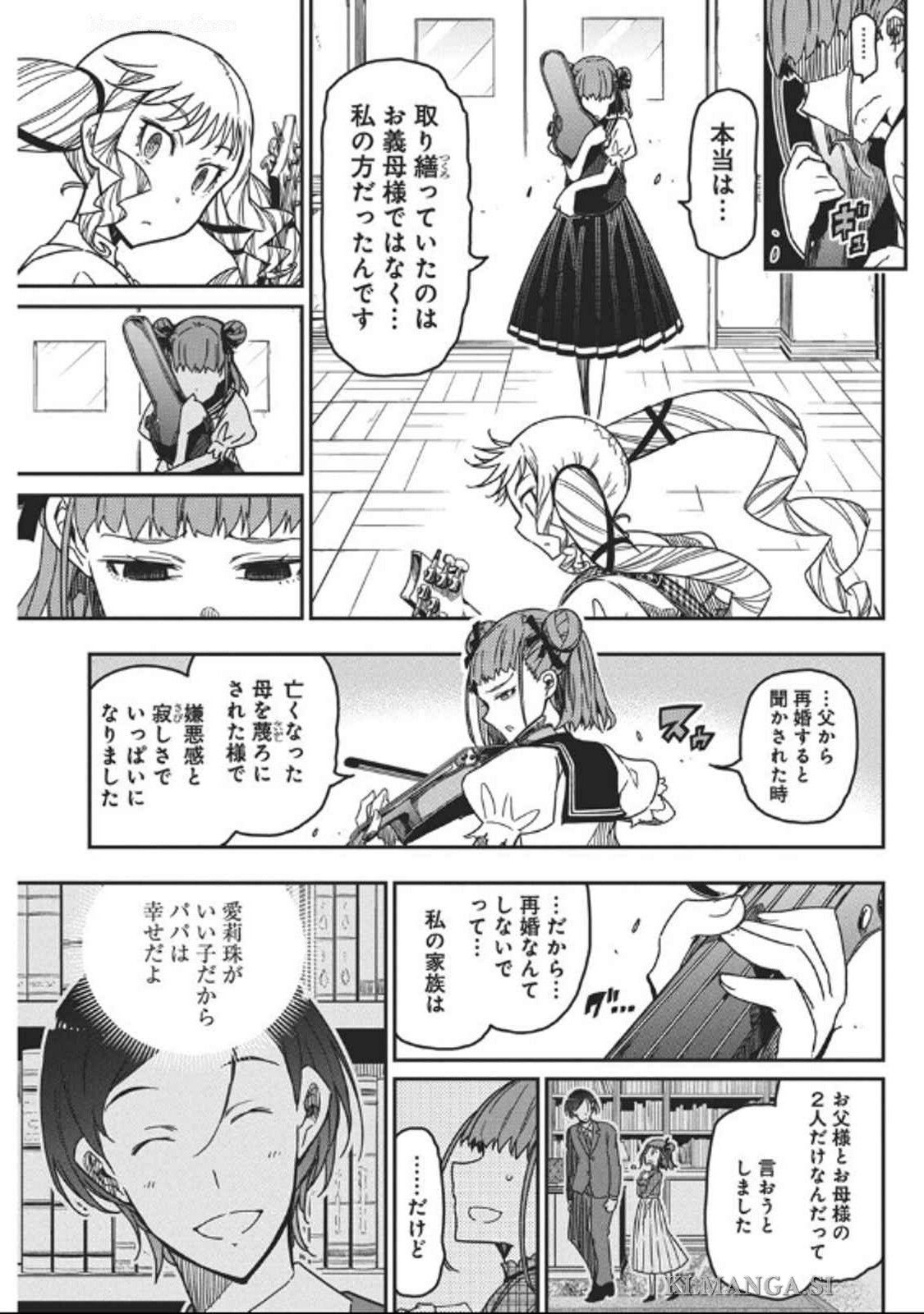 ロックは淑女の嗜みでして 第41話 - Page 19