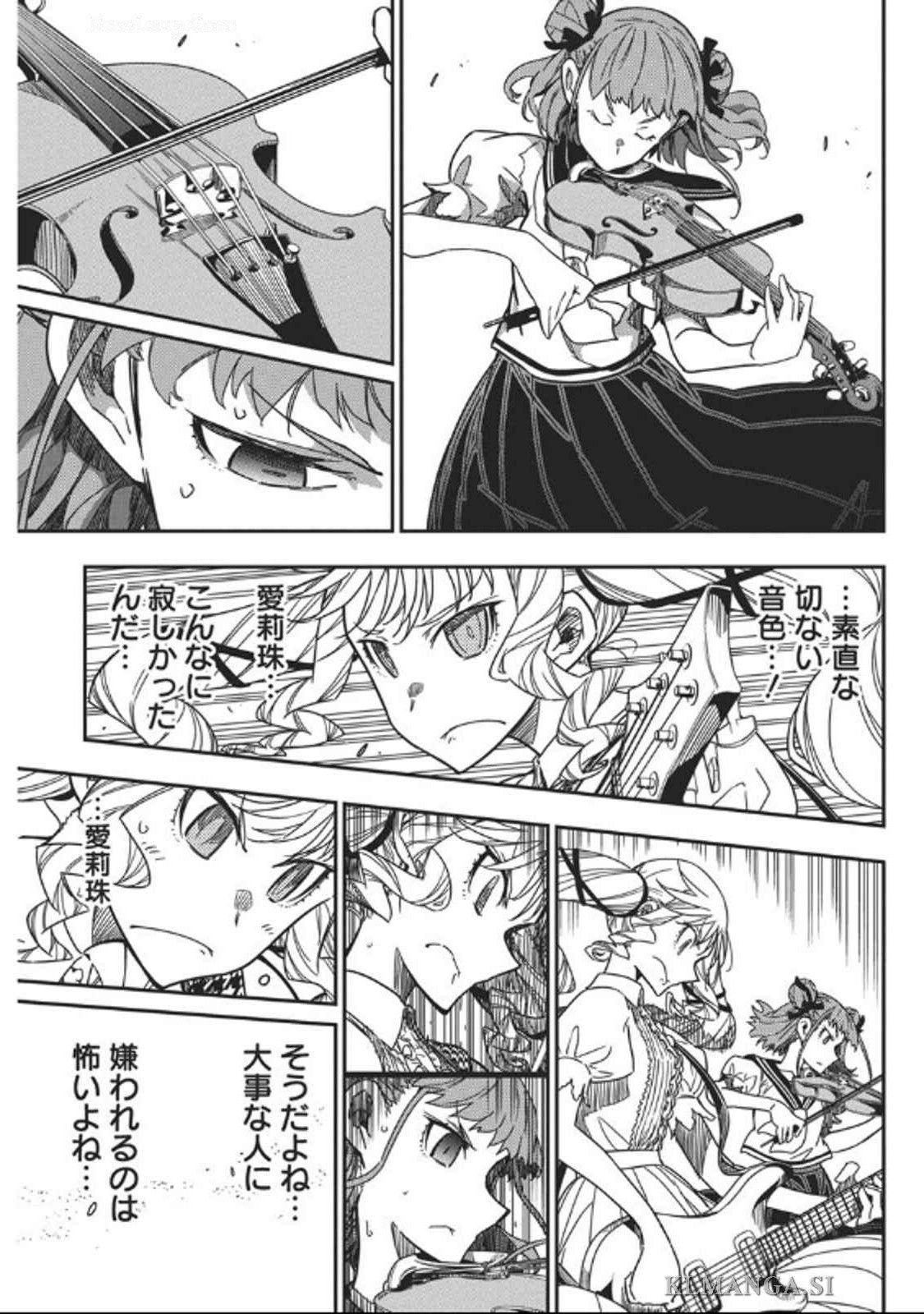 ロックは淑女の嗜みでして 第41話 - Page 21