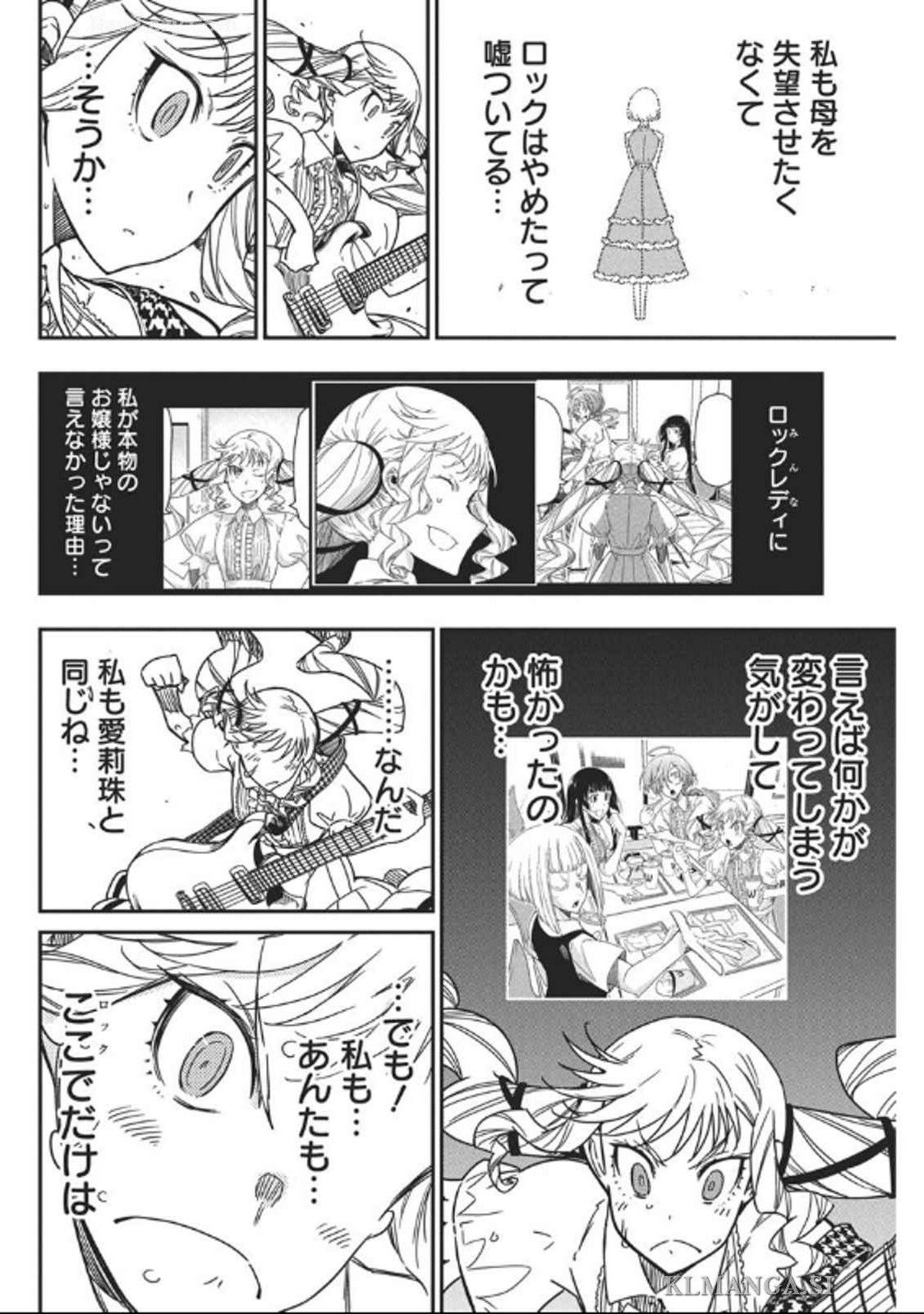 ロックは淑女の嗜みでして 第41話 - Page 22