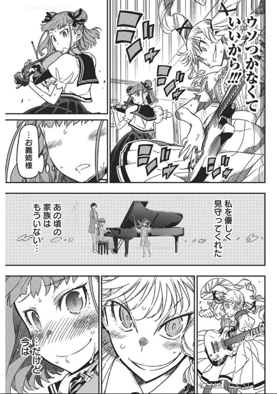 ロックは淑女の嗜みでして 第41話 - Page 23