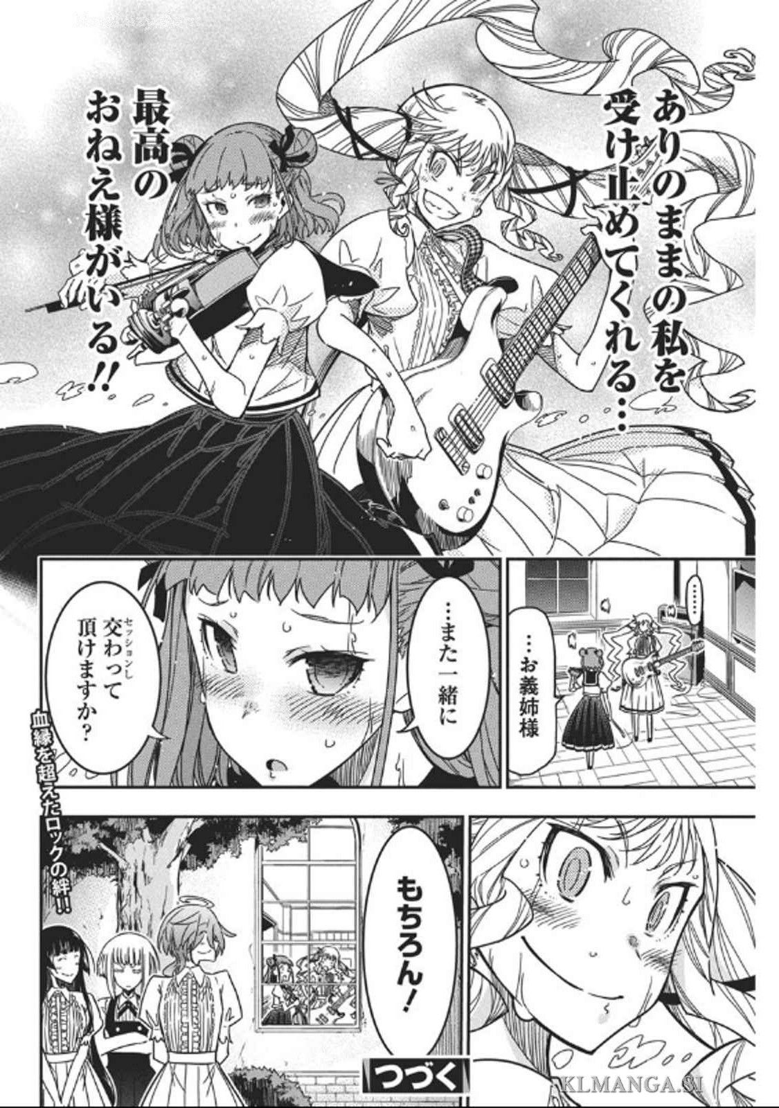 ロックは淑女の嗜みでして 第41話 - Page 24