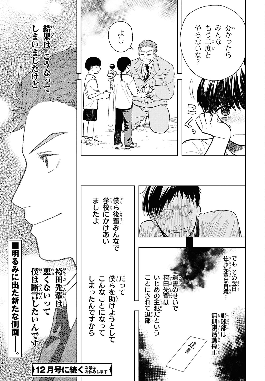 六人の嘘つきな大学生【プラス1】 第17.1話 - Page 11