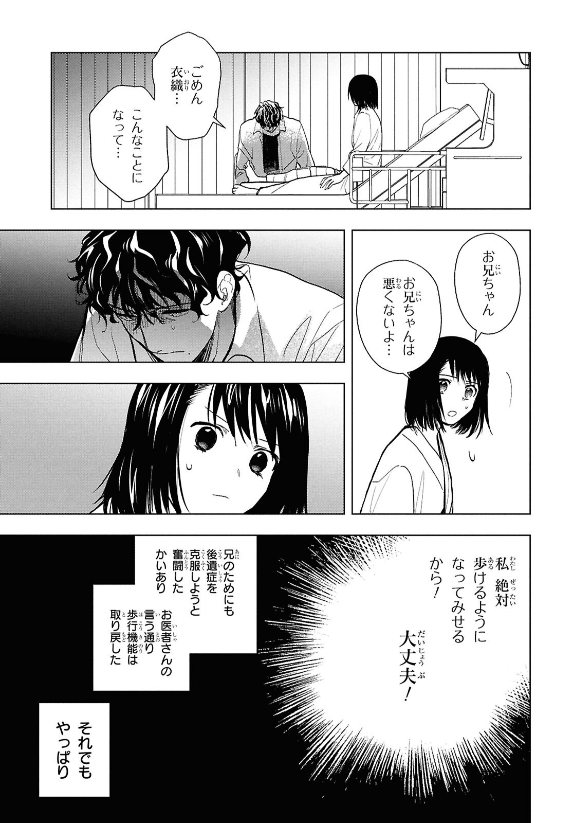 六人の嘘つきな大学生【プラス1】 第18話 - Page 5