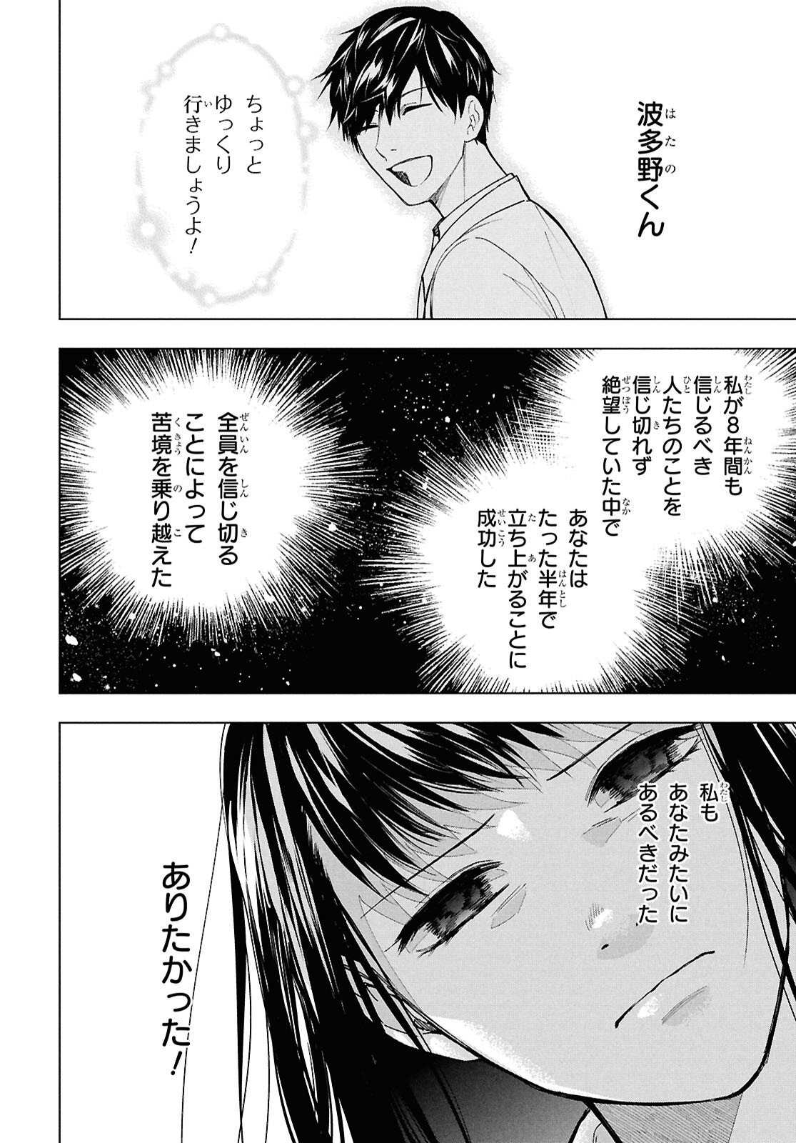 六人の嘘つきな大学生【プラス1】 第18話 - Page 8