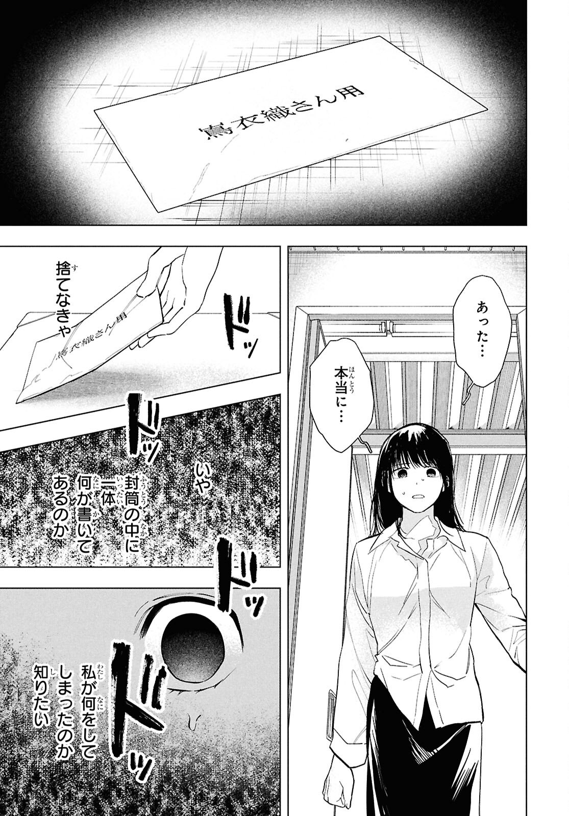 六人の嘘つきな大学生【プラス1】 第18話 - Page 11