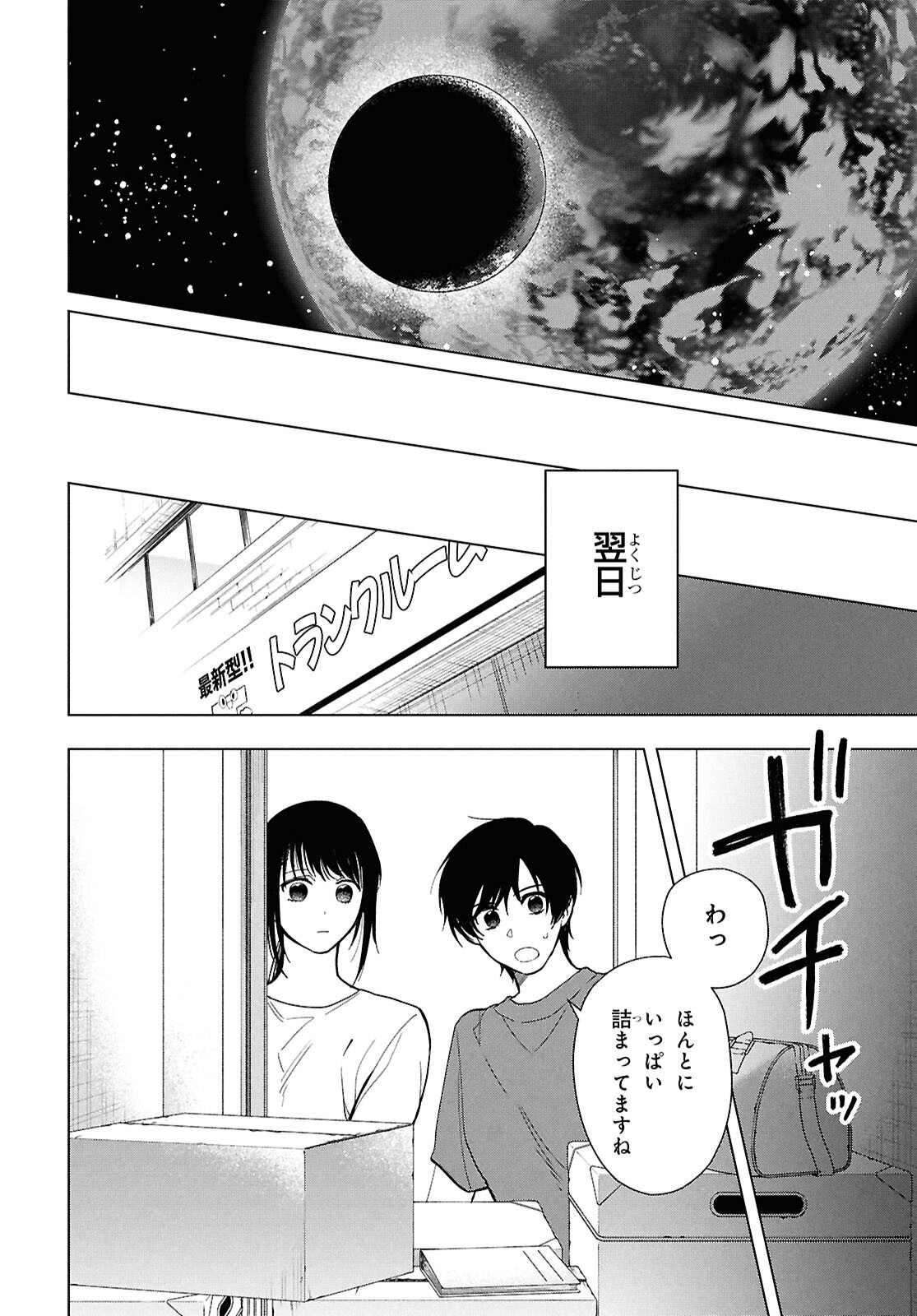 六人の嘘つきな大学生【プラス1】 第18話 - Page 18