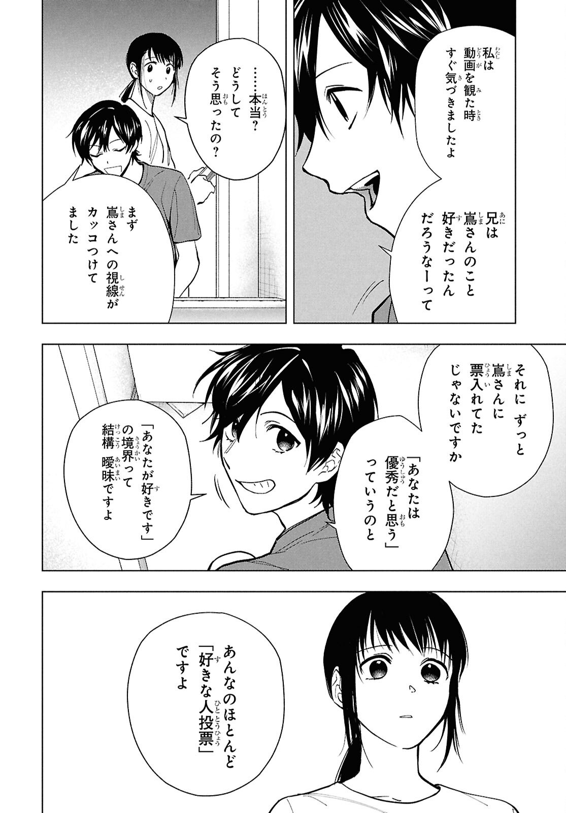 六人の嘘つきな大学生【プラス1】 第18話 - Page 20