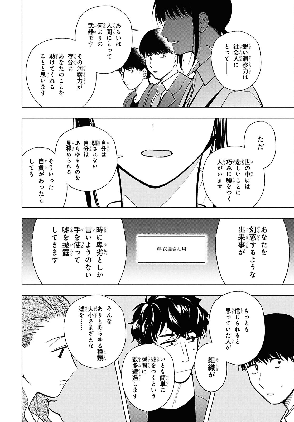 六人の嘘つきな大学生【プラス1】 第18話 - Page 28