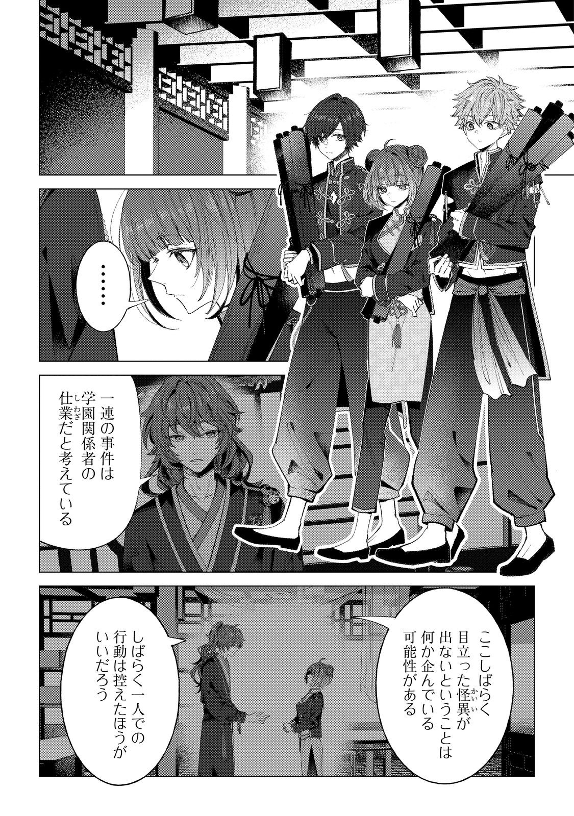 六ツ獄恋いろは 夢見る怪異と学園七不思議 第5話 - Page 2