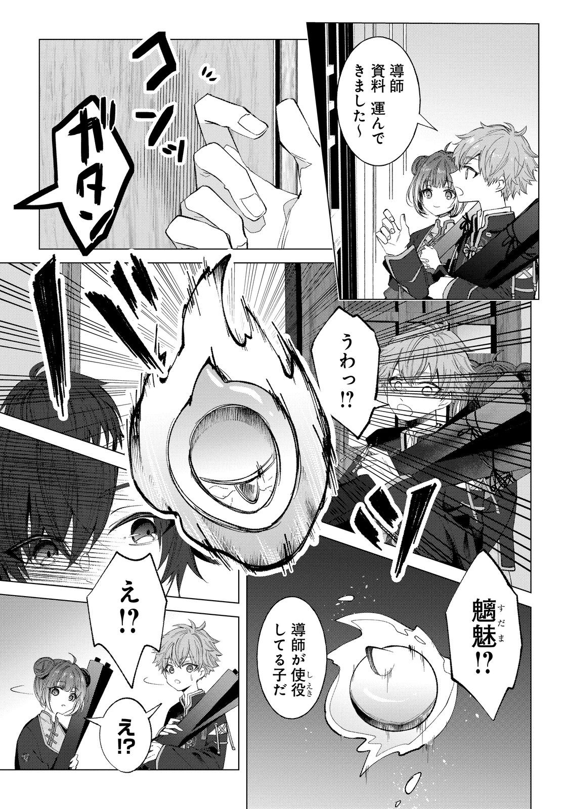 六ツ獄恋いろは 夢見る怪異と学園七不思議 第5話 - Page 5