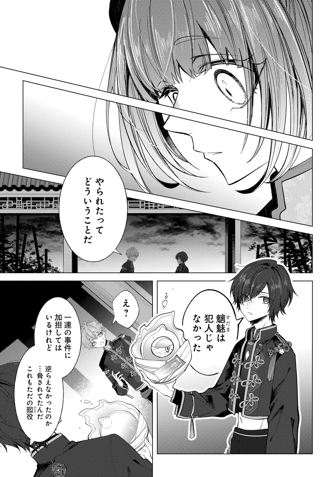 六ツ獄恋いろは 夢見る怪異と学園七不思議 第5話 - Page 11