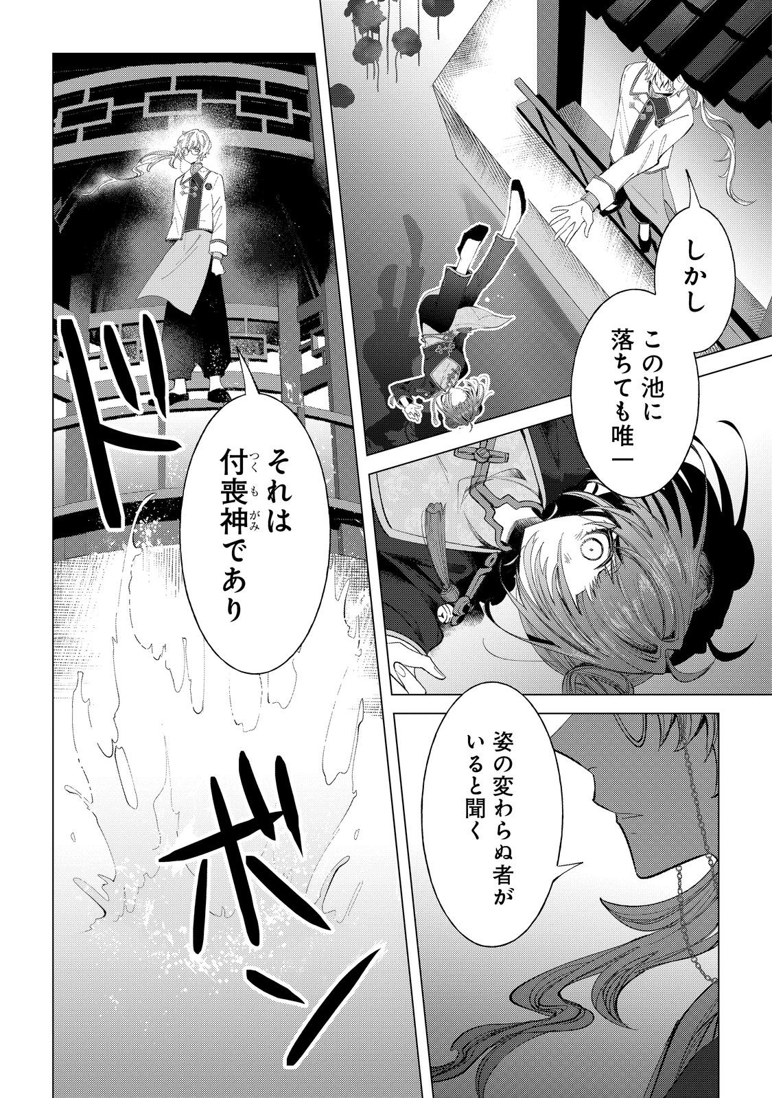 六ツ獄恋いろは 夢見る怪異と学園七不思議 第5話 - Page 16