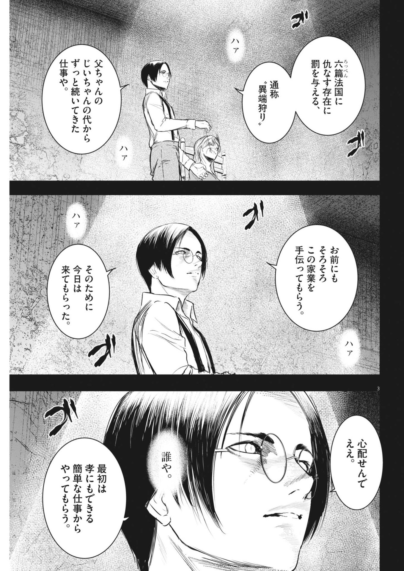 ROPPEN-六篇- 第58話 - Page 3