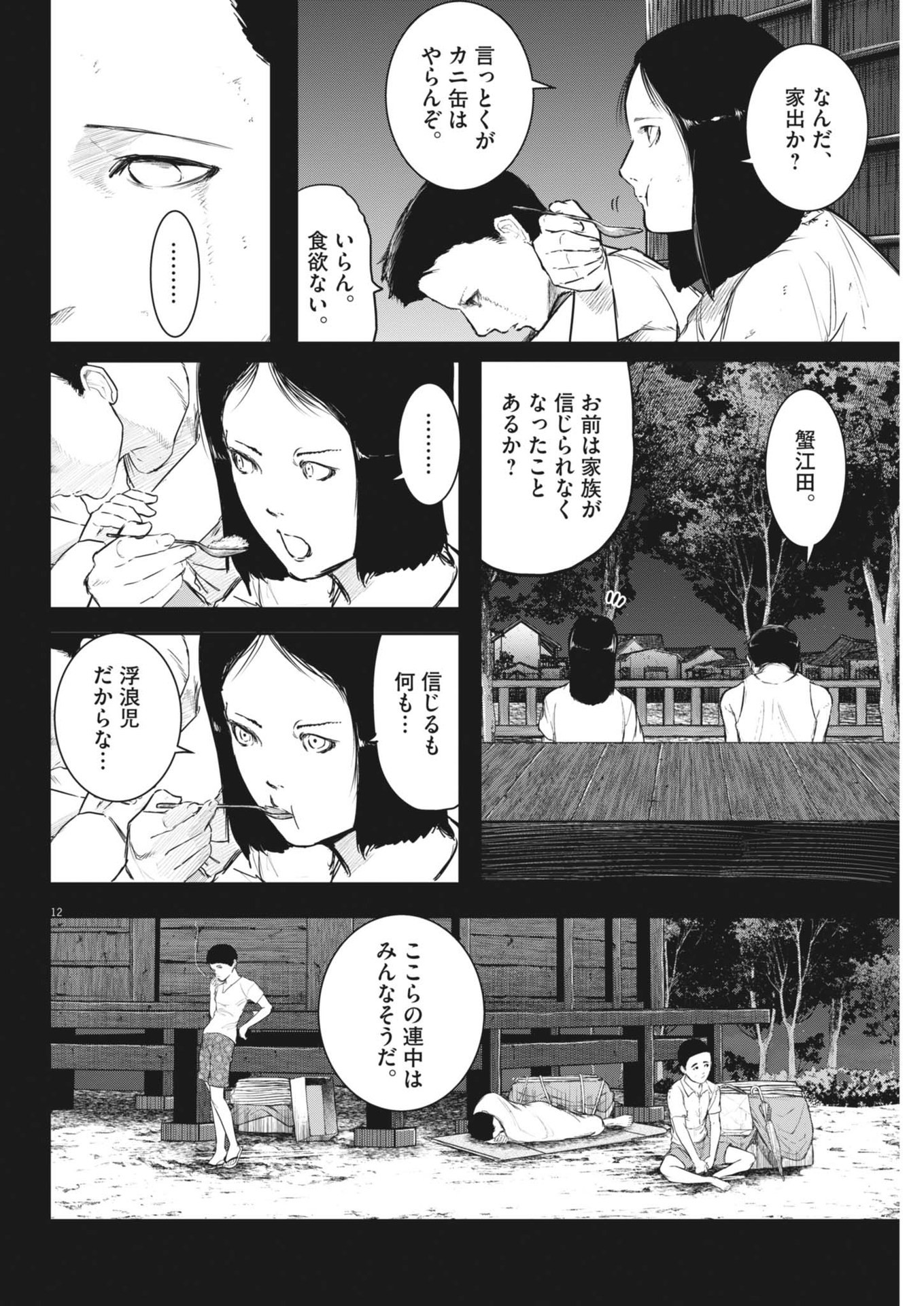 ROPPEN-六篇- 第58話 - Page 12