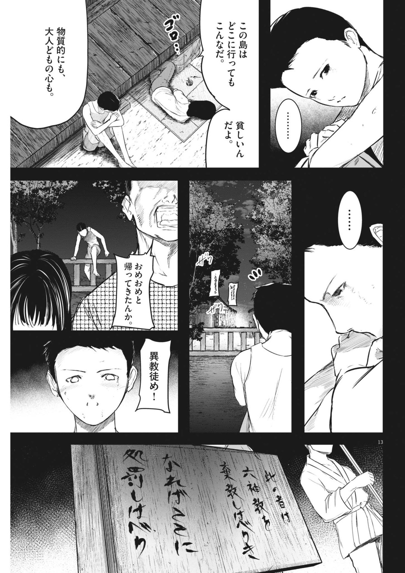 ROPPEN-六篇- 第58話 - Page 13