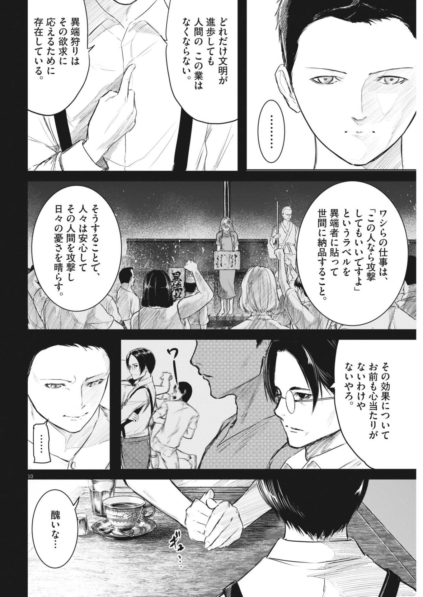 ROPPEN-六篇- 第60話 - Page 10