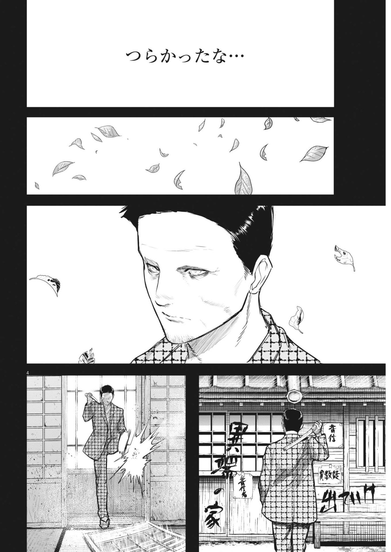 ROPPEN-六篇- 第61話 - Page 4