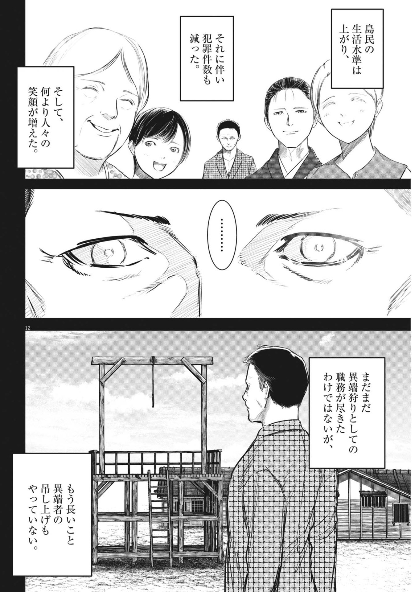 ROPPEN-六篇- 第61話 - Page 12