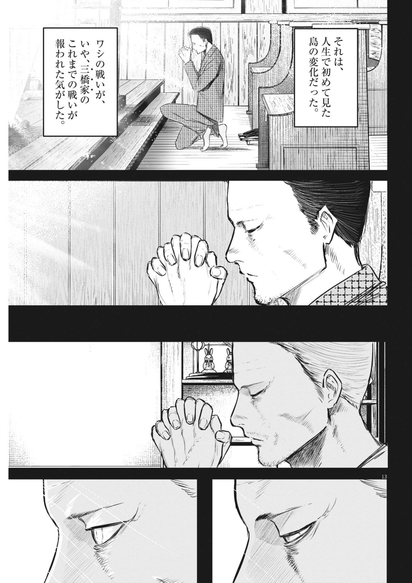 ROPPEN-六篇- 第61話 - Page 13